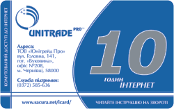 Інтернет-карточка на 10 годин