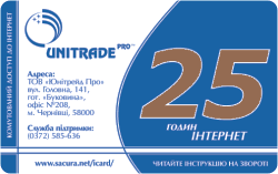 Інтернет-карточка на 25 годин
