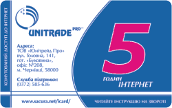Інтернет-карточка на 5 годин